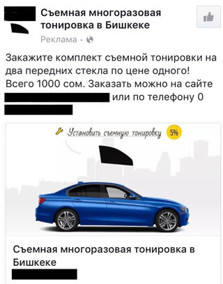 Читатель недоволен, что за 1 тыс. сомов можно установить съемную многоразовую тонировку на авто <i>(фото)</i>