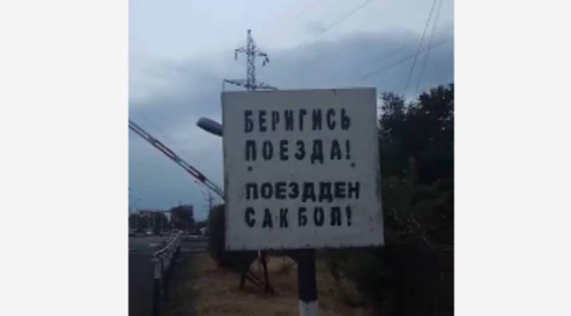 «БерИгись поезда». Окурман Ош шаарындагы темир жолдун жанында орнотулган жол белгисине нааразы
