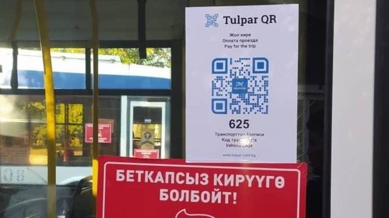 В автобусе считывающее устройство «Тулпар» списало деньги с банковской карты, - горожанка 