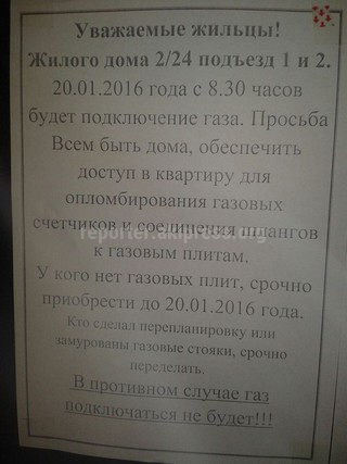 После публикации жалобы об отсутствии газа в некоторых домах мкр Улан-2 появилось сообщение о подключении газа 20 января, - читатель