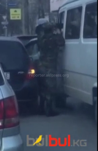 На пересечении улиц Панфилова-Боконбаева военнослужащий разнял дерущихся водителей <i>(видео)</i> На пересечении улиц Панфилова-Боконбаева военнослужащий разнял дерущихся водителей <i>(видео)</i>