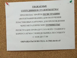 Законна ли установка металлических турникетов и продажа пластиковых карточек для прохождения в КГМА? - читатель