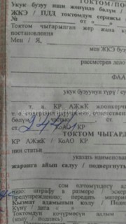 Вопрос к ДПС: Куда обращаться, если статью в протоколе написали неправильно?<i>(фото)</i>