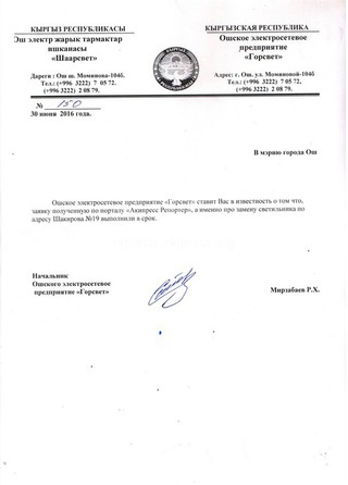 По просьбе читателя заменить сгоревшую лампу на ул.Шакирова №19, Ошский «Горсвет» заменил ее (фото отчета)