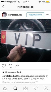 Читатель просит правоохранительные органы принять меры в отношении продавцов подложных госномеров в соцсетях <i>(фото)</i>