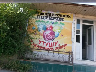 Законно ли в городе Ош работают так называемые электронные лотереи, где играют на деньги? - читатель <b><i>(фото)</i></b>