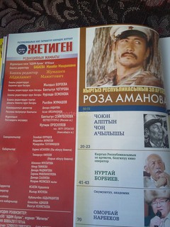 С.Чокморов в январском выпуске журнала «Жетиген» стал Р.Амановой, - читатель (фото)