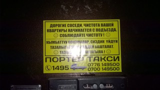 Бишкекчанин предлагает наказывать владельцев рекламы, объявления которых расклеиваются в подъездах многоэтажек