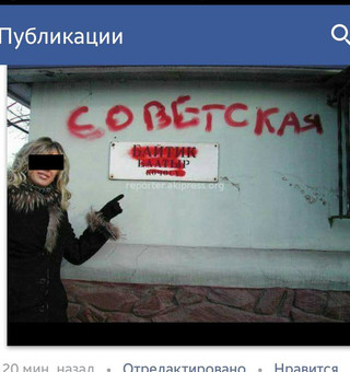 В соцсетях появилась фотография, где зафиксировано, что неизвестные закрасили название ул.Байтик Баатыра и подписали на стене Советская