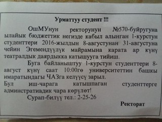 Законно ли принуждают студентов-бюджетников участвовать на мероприятиях в честь Дня независимости? - читатель