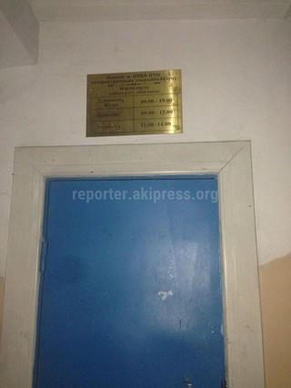 Отдел административной практики УПМ ГУВД Бишкека принимает граждан с 09:00 до 18:00