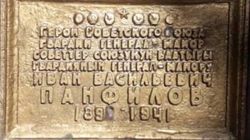 В Бишкеке памятник И.В.Панфилову нуждается в реставрации (фото)