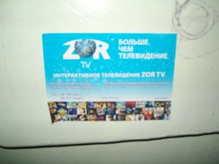 Жители 4 мкр намерены подать в суд на рекламодателей, расклеивающих объявления в подъезде <b>(фото)</b>