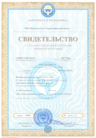 Деятельность ОАО «Талас Алтын», у которого по некотрым данным уже 4 000 акционеров, но нет лицензий на месторождения, вызывает множество подозрений, - читатель <b><i>(фото)</i></b>