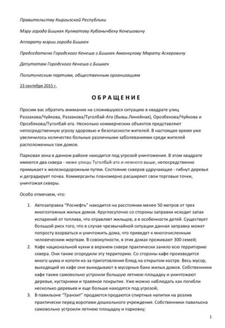 Заправка, кафе и павильон захватили и уничтожают сквер в одном из районов Бишкека, - читатель <i>(фото)</i>