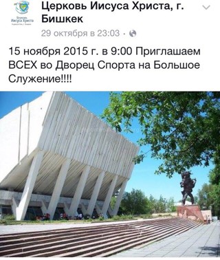 Какая-то церковь проводит собрание во Дворце спорта, законно ли? - читатель (фото)