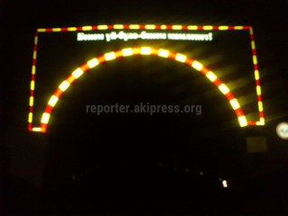 Как светится ночью арка при въезде в тоннель им.К.Кольбаева? <b><i>(фото)</i></b>