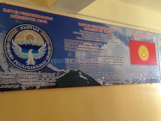 В Ошском городском РЭО ДПС висит гимн Кыргызстана без третьего куплета (фото)