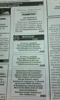 Действительно ли министр ЕЭК Д.Ибраев потерял дипломы? - читатель <i>(фото)</i> Действительно ли министр ЕЭК Д.Ибраев потерял дипломы? - читатель <i>(фото)</i>