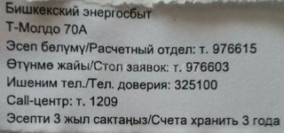 Читатель просит обратить руководство «Северэлектро» внимание на работу стола заявок