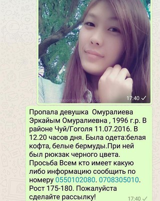 В Бишкеке пропала 20-летняя Эркайым Омуралиева <i>(фото)</i> В Бишкеке пропала 20-летняя Эркайым Омуралиева <i>(фото)</i>