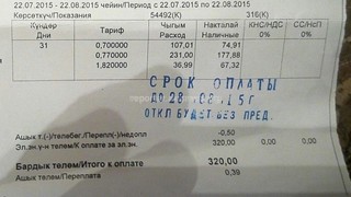 ОАО «Северэлектро» отвечает по поводу завышенных расчетов за электроэнергию