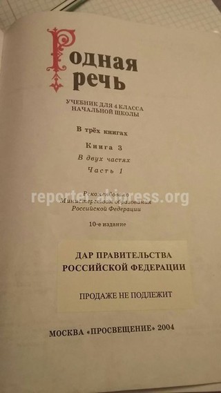 В Оше в школе №14 не продаются книги со штампом «Дар Правительства РФ продаже не подлежит», - Минобразования