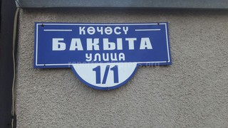 В селе Сокулук Крупского айыл окмоту по ул.Бакыта уже месяц не вывозится мусор (фото)
