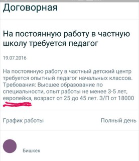 Законно ли указывать национальность в объявлении о найме на работу? - читательница