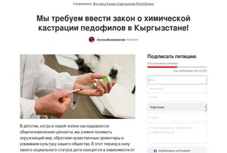 Активисты просят инициировать <b>законопроект о химической кастрации</b> лиц, совершивших сексуальные преступления в отношении детей