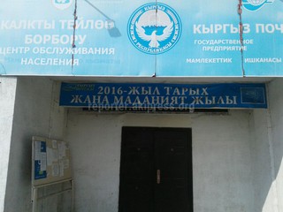 Жумгалда мамлекеттик мекемеде Тарых жана маданият жылынын жарнамасы дагы эле илинип турат, - окурман <i>(фото)</i>