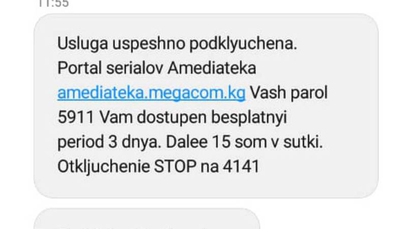 Горожанка спрашивает, на каком основании MegaCom самостоятельно оформляет подписку на портал сериалов?