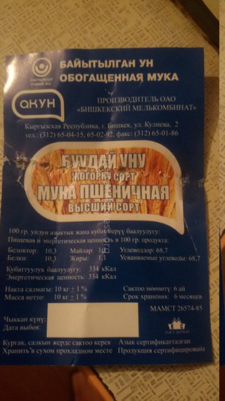 Почему у муки высшего сорта муки «Акун» из фирменного магазина нет даты фасовки?- читатель <b><i>(фото)</i></b>