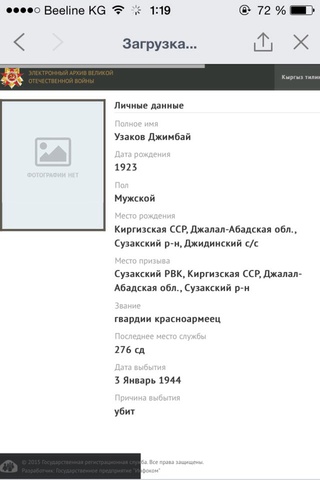 Сайт ГРС КР предоставляет неправильные данные в своем электронном архиве об участниках войны, - читатель <b><i>(фото)</i></b>