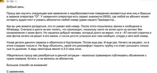 Из-за недоработки компании «О!» неизвестный разместил объявление о знакомстве с указанием моего номера, на просьбу принять меры никто не реагирует, - читатель <b><i>(фото)</i></b>