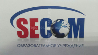Читатель интересуется, есть ли у образовательного учреждения «Секом» в Караколе лицензия