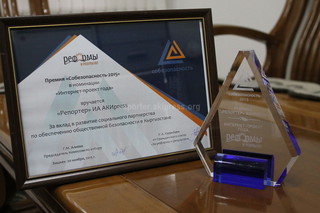 «Интернет-проектом года» в рамках премии «Собезопасность 2015» признан «Репортер»