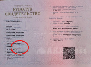 Читатель сообщил об ошибках в новом свидетельстве о браке, где написано «гражданинка» <i>(фото)</i>