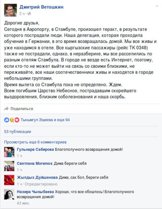 Пассажиры из Кыргызстана, собиравшиеся вылететь рейсом TK 0348 из Стамбула в Бишкек, не пострадали, - читатель