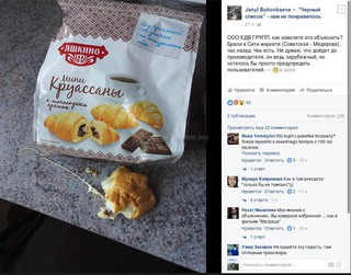 Потребитель обнаружил в круассанах нитку <i>(фото)</i> Потребитель обнаружил в круассанах нитку <i>(фото)</i>