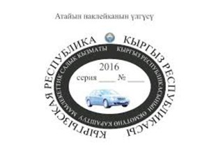 ГНС призывает граждан после уплаты налога на авто требовать в налоговом органе специальную наклейку