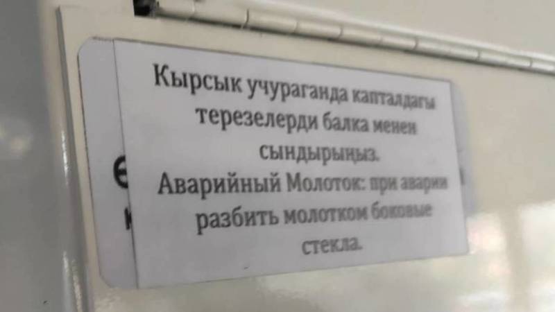 В новых автобусах таблички на узбекском языке заклеили бумажками на кыргызском языке. Фото