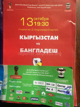 Очередной «кара жорго» и ликование кыргызстанских болельщиков после победы на матче с Бангладеш <b><i>(видео)</i></b>