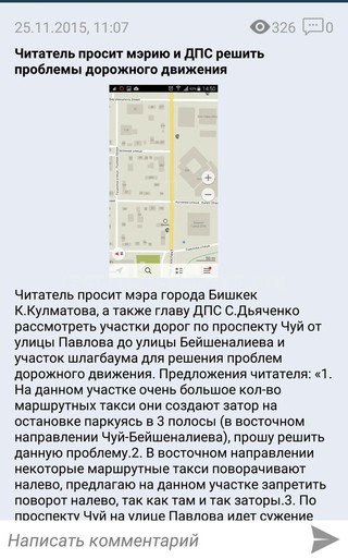 Читатель огорчен, что мэрия Бишкека и ДПС оставили его предложение без ответа