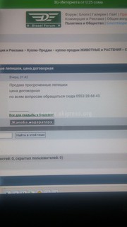 На форуме diesel 2 января продавали просроченные лепешки, - читатель (фото)