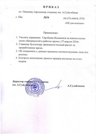 Уволен охранник стадиона в Оше, где молодожены устроили гулянку