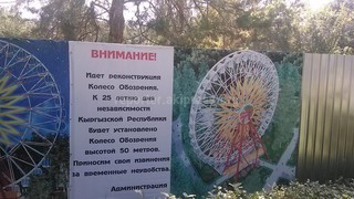 Где колесо обозрения, которое обещали установить 31 августа в парке им.Панфилова? - читатель <i>(фото)</i>