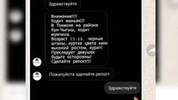 Информация о том, что в Токмоке появился маньяк, не подтвердилась