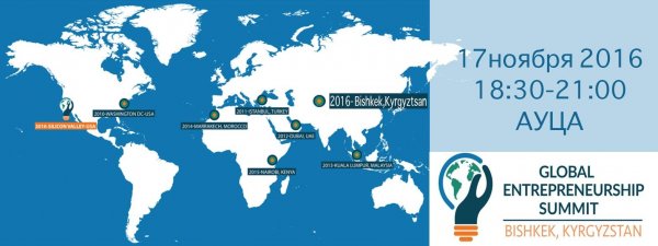 В АУЦА состоится Global Entrepreneurship Summit (GES) Alumni Talk &mdash; Tazabek