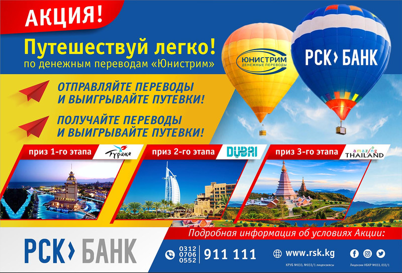 PR: Внимание! Акция! &laquo;Путешествуй легко&raquo; &mdash; Tazabek